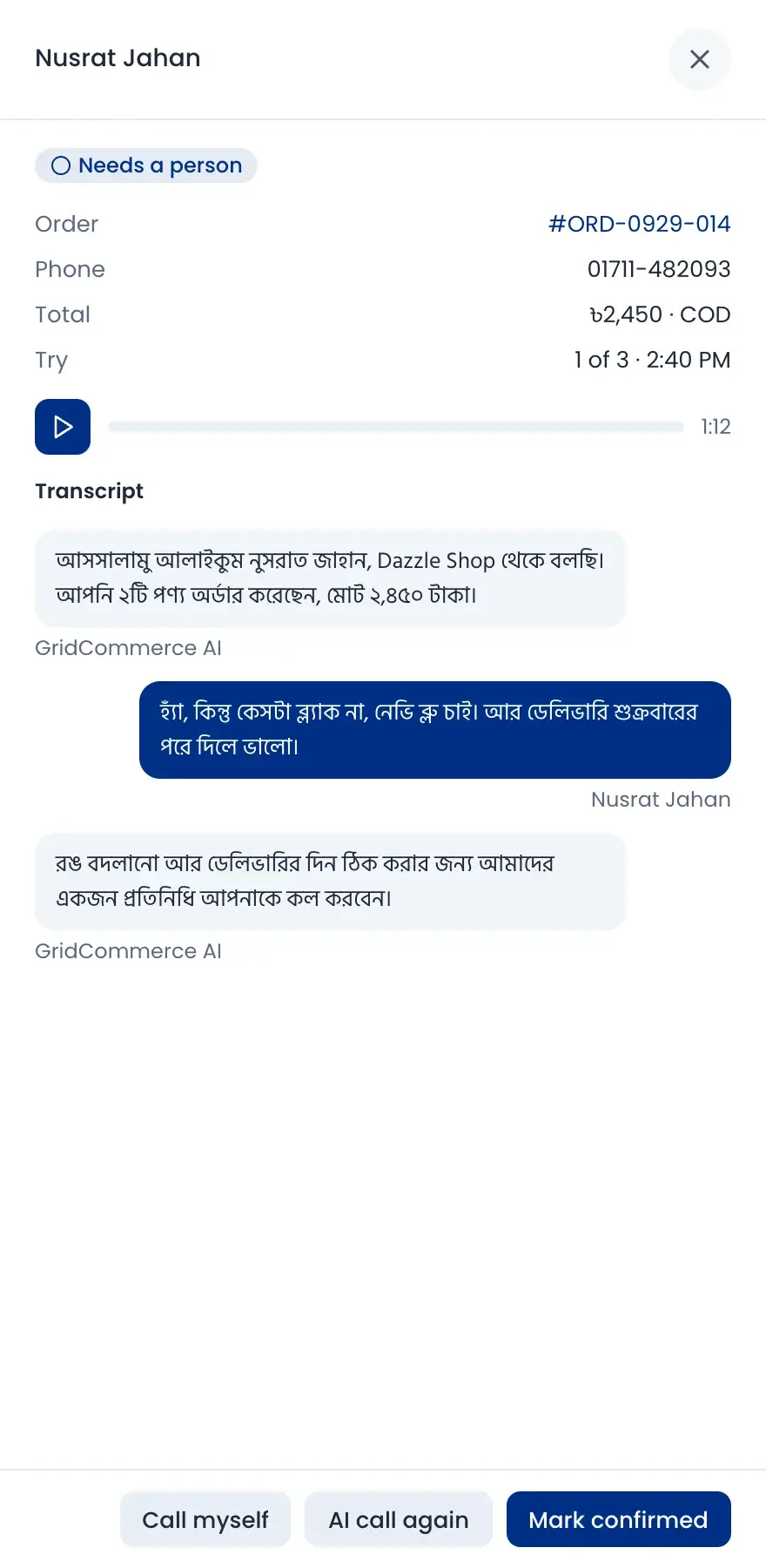An AI call result marked Needs a person, with the recording and a Bangla transcript about changing the colour